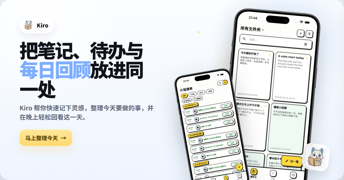 Kiro Note 应用横幅