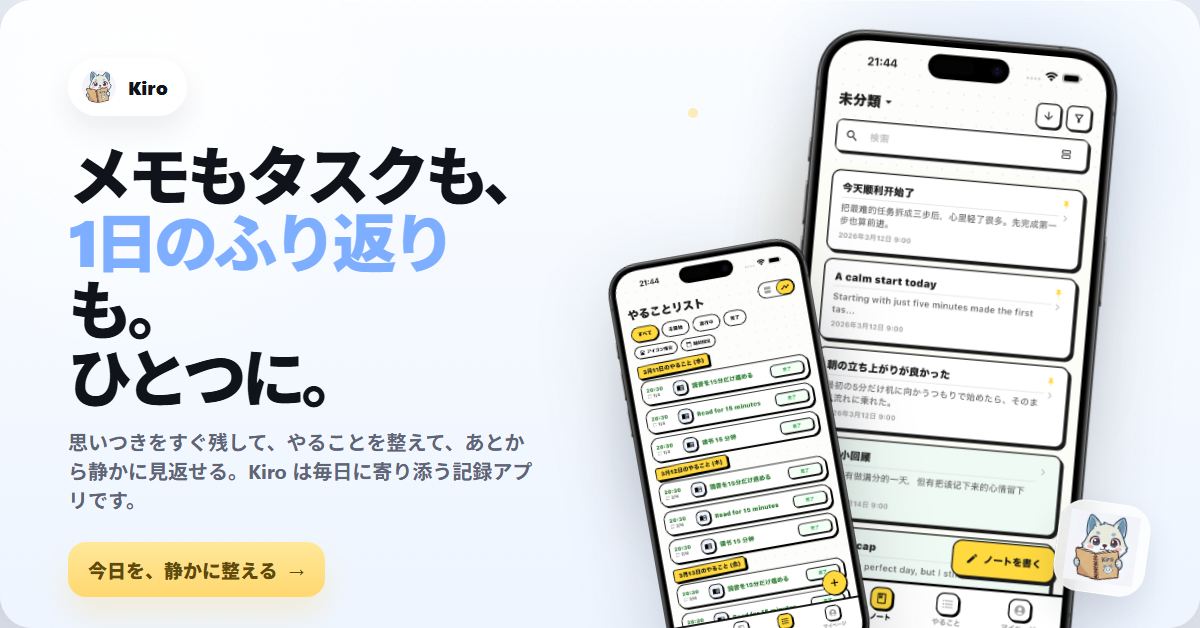 Kiro Note アプリのバナー